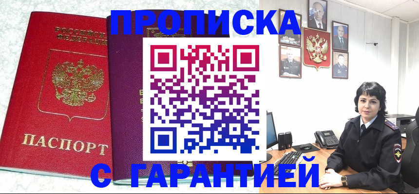 прописка от собственника в Владикавказе